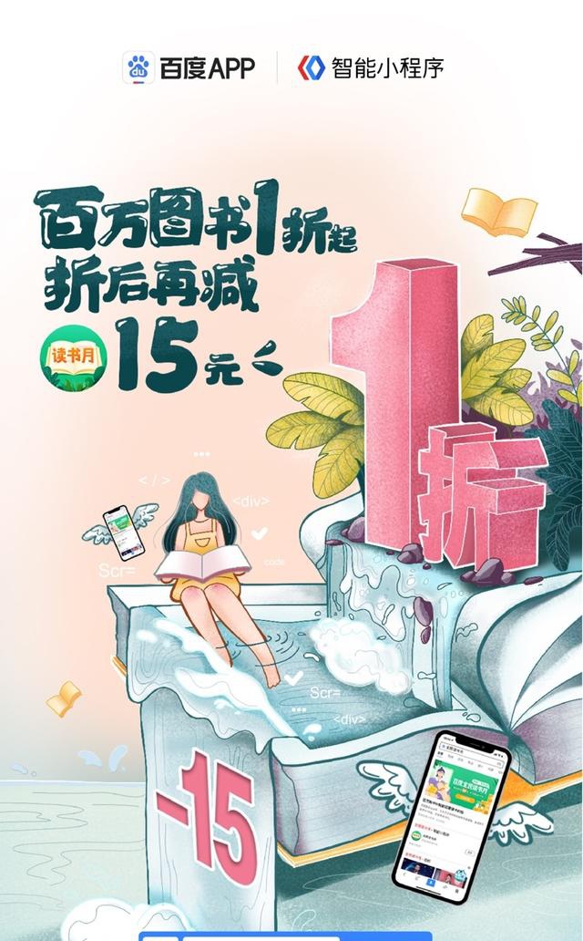 世界读书日最值得薅的羊毛，百度App买书1折起！