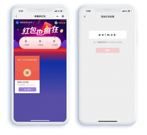 微盟率先接入小程序发放红包封面功能，助力商家打通私域营销闭环