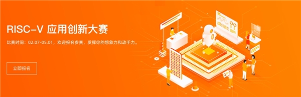 阿里云天池×平头哥芯片开放社区“RISC-V应用创新大赛”正式开赛!