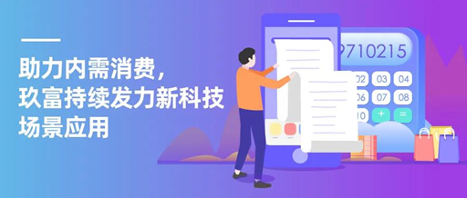 玖富:持续深入云计算、大数据、人工智能研究