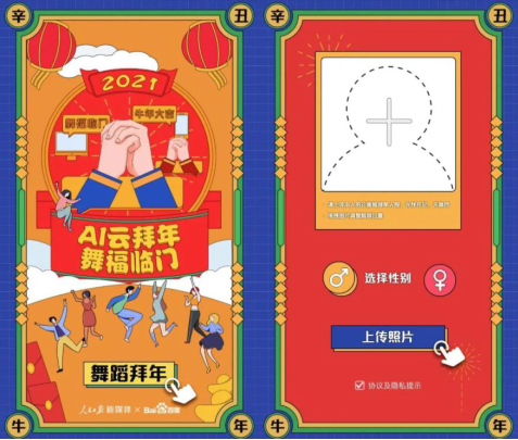 人民日报新媒体中心×百度推“AI云拜年”,AI加持拜年花样再进化