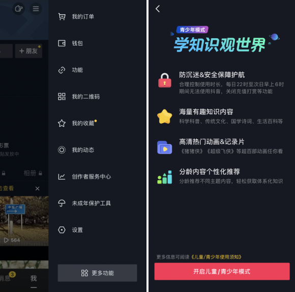 抖音发布春节提醒，建议家长为孩子开启青少年模式