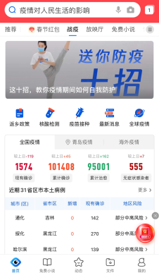 QQ浏览器多项疫情防控内容及服务,为公众出行护航