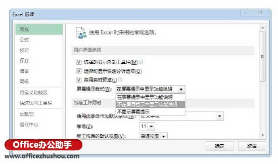 excel 2013功能区 以Excel 2013为例介绍设置功能区提示的具体操作方法 excel 2013功能区 以Excel 2013为例介绍设置功能区提示的具体操作方法