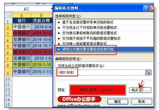 excel设置到期提醒 使用Excel实现自动到期提醒的方法