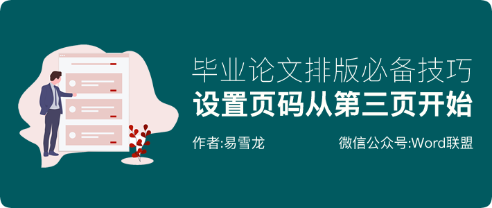 怎么设置页码从第三页开始为第一页 毕业论文必备技巧:Word页码从第三页开始设置方法 怎么设置页码从第三页开始为第一页 毕业论文必备技巧:Word页码从第三页开始设置方法
