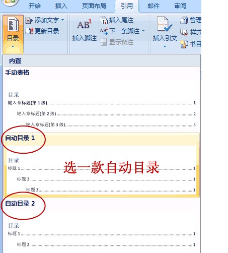 word2007如何自动生成目录 如何使用大纲视图让Word2007自动生成章节目录