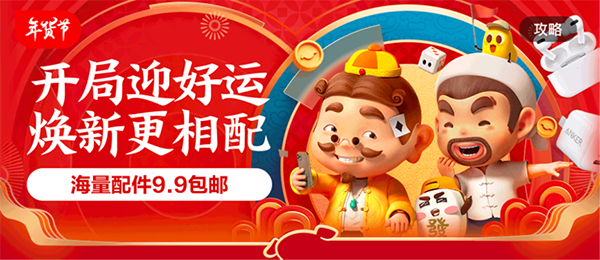 患上春节长假综合征？不妨来京东年货节给手机换个新装备迎接新生活