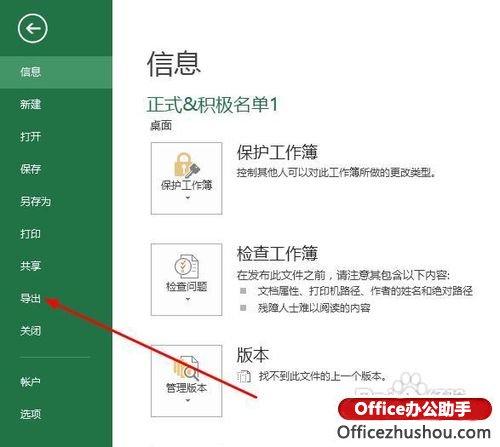 excel表格转pdf格式 Excel 2013表格保存为pdf格式的方法