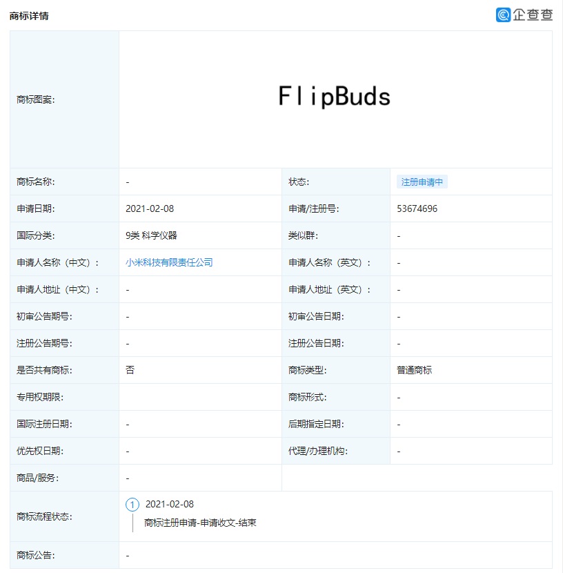 小米申请注册 FlipBuds/Pro 商标：Flip 和 Buds 的组合体