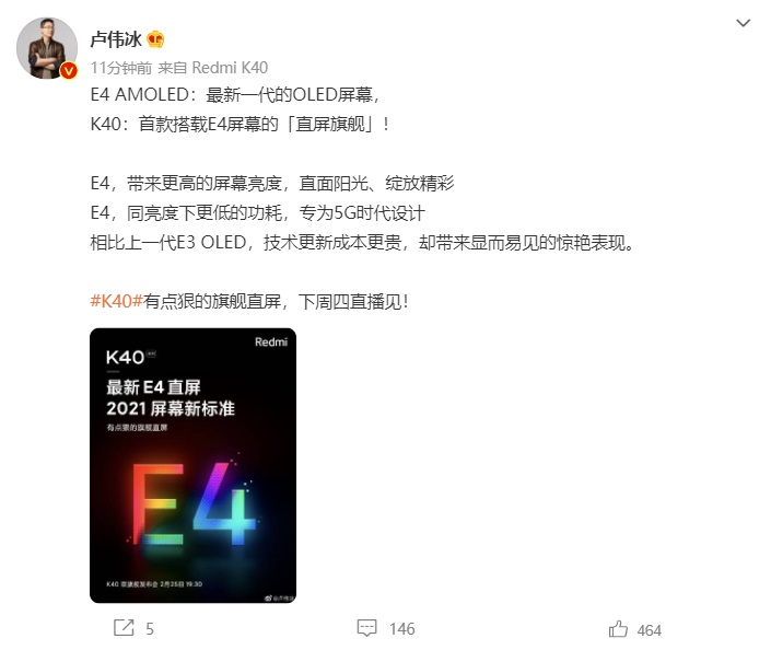 卢伟冰确认：Redmi K40采用直屏设计