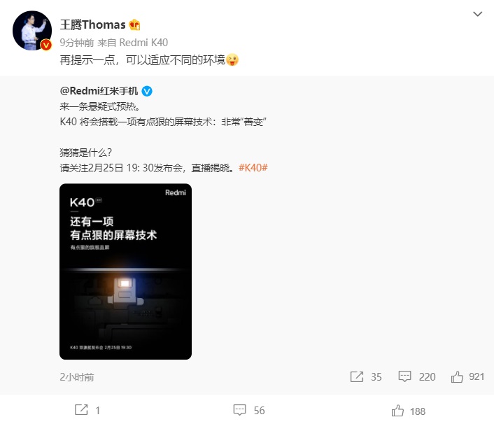 王腾:Redmi K40 将搭载 “可适应不同环境”的屏幕技术