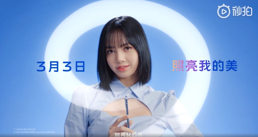 Lisa 代言,vivo S9 官宣