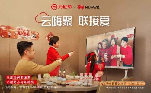 华为海底捞梦幻联动，原地过年云团聚