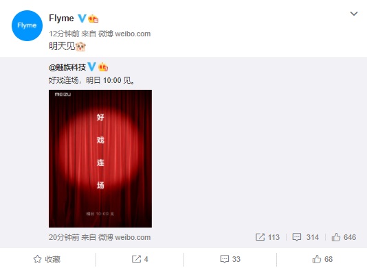 魅族：明日 10:00 见，预计为 Flyme 9 或安卓 11 正式版