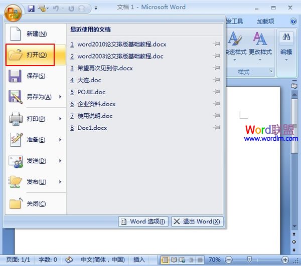 word打开文档 在Word2007中以副本方式打开文档 word打开文档 在Word2007中以副本方式打开文档