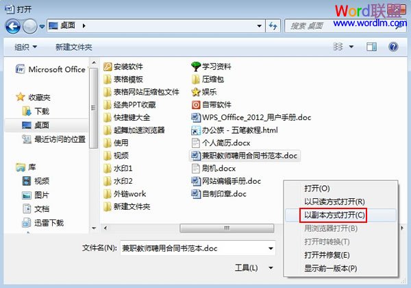 word打开文档 在Word2007中以副本方式打开文档 word打开文档 在Word2007中以副本方式打开文档