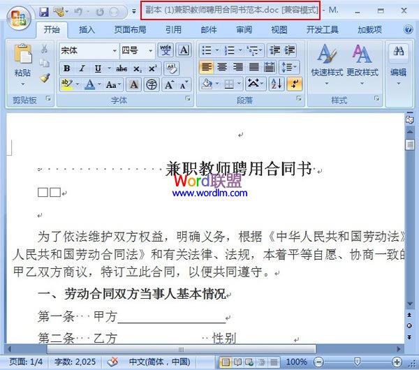 word打开文档 在Word2007中以副本方式打开文档 word打开文档 在Word2007中以副本方式打开文档