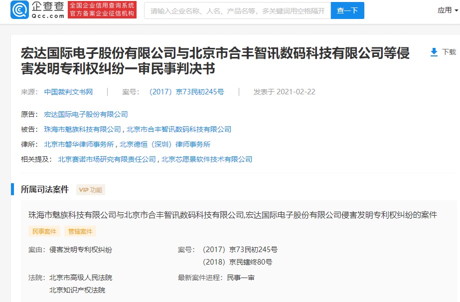 HTC 状告魅蓝 Note5 外观侵权，判决魅族停售赔偿 354 万余元