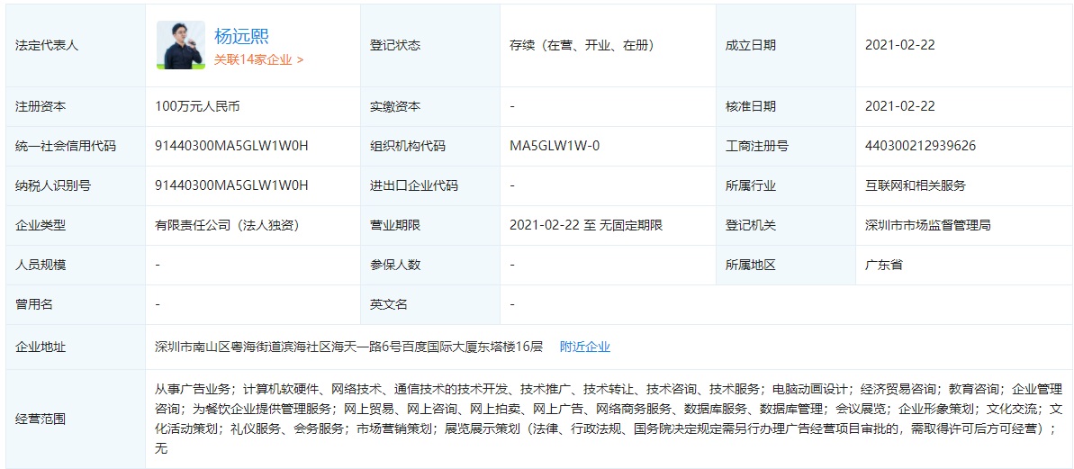 快手关联企业成立广告公司,从事网上广告等业务