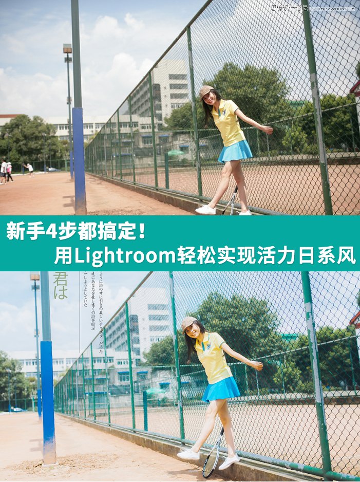 用Lightroom简单四步制作日系风格的人像