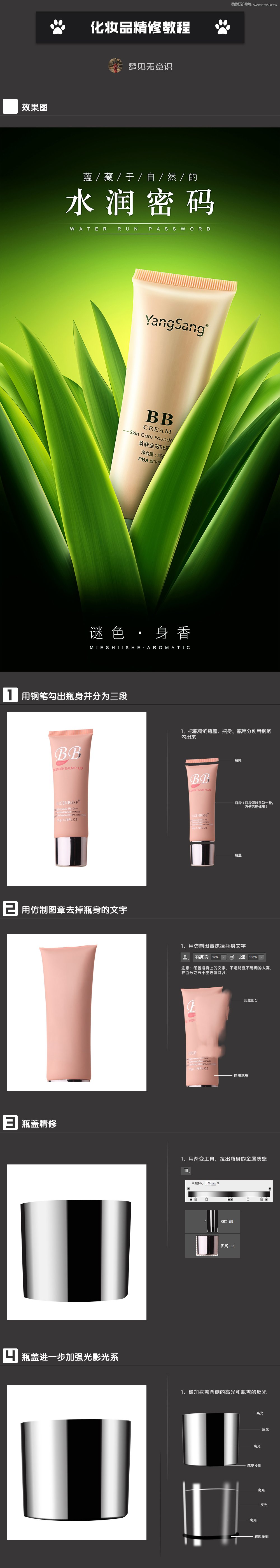 PS详细解析化妆品后期精修教程