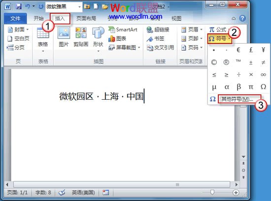 自定义快捷键 Word2010中给符号设置自定义快捷键
