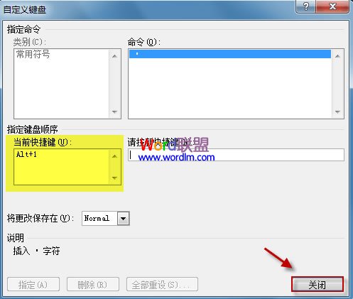 自定义快捷键 Word2010中给符号设置自定义快捷键