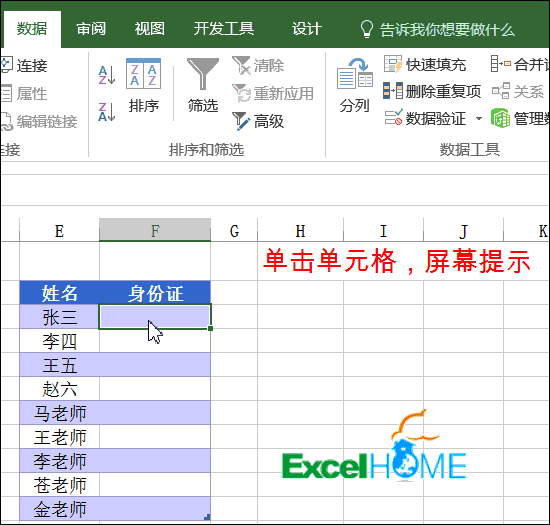 excel数据有效性一组Excel数据有效性技巧，新手必备