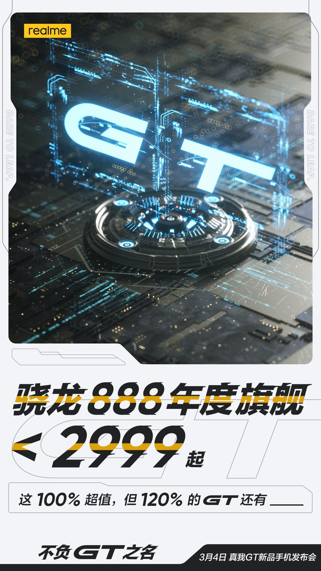 徐起：骁龙 888 旗舰 realme GT 起售价低于 2999 元