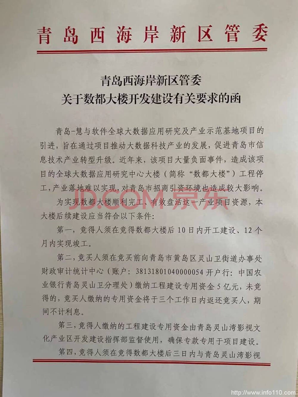 220亿大项目“中国数都”停工 青岛慧与大数据中心“法拍”