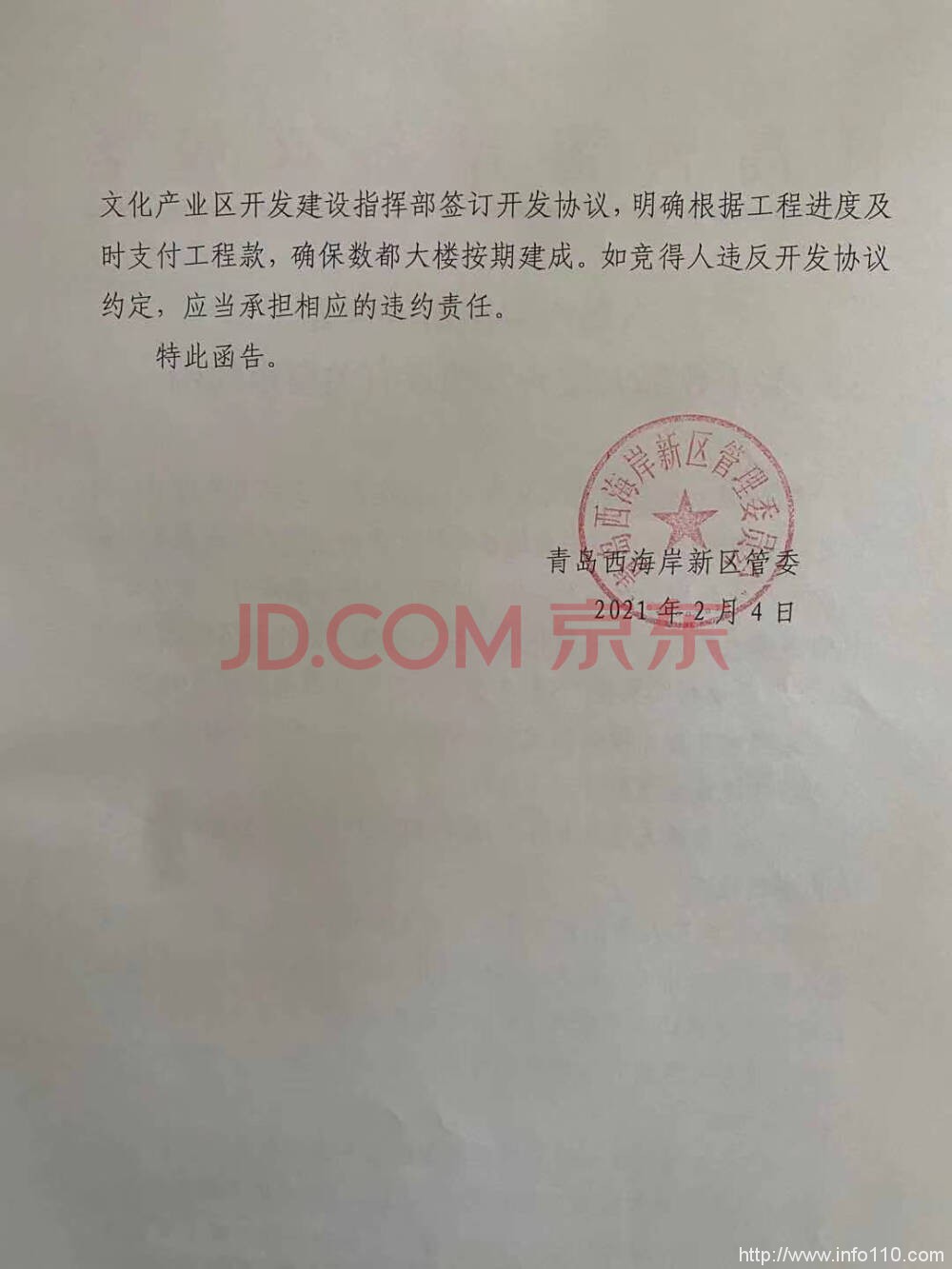 220亿大项目“中国数都”停工 青岛慧与大数据中心“法拍”