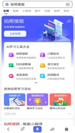 百度App拍照搜题，家长更喜欢用的原因找到了！