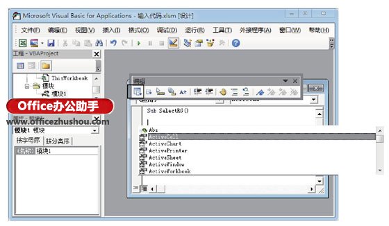 以创建简单的Excel应用程序为例介绍在“代码”窗口中编写程序的技巧