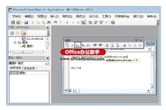 以创建简单的Excel应用程序为例介绍在“代码”窗口中编写程序的技巧