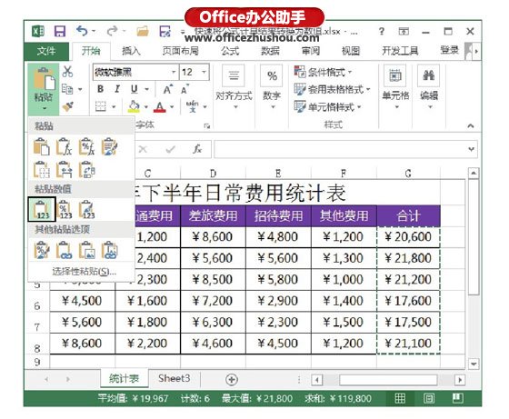 excel表格数值设置 将Excel表格中公式计算结果转换为数值的两种方法