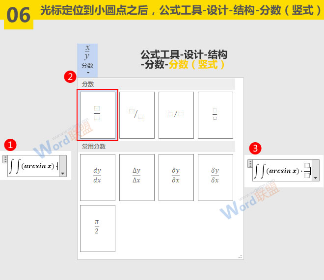 word符号与公式录入 微积分公式怎么输入：Word符号与公式录入宝典第三篇