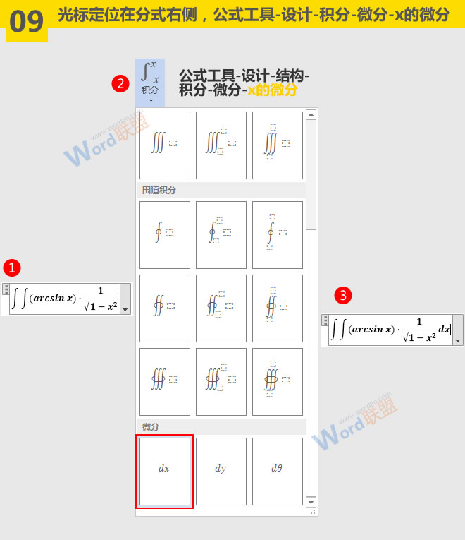word符号与公式录入 微积分公式怎么输入：Word符号与公式录入宝典第三篇