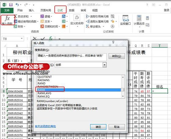 excel中排列名次 使用Excel中Rank函数对学生成绩名次进行排列