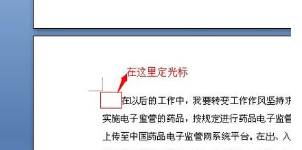 word设置页码 Word2007怎样从任意页开始设置页码