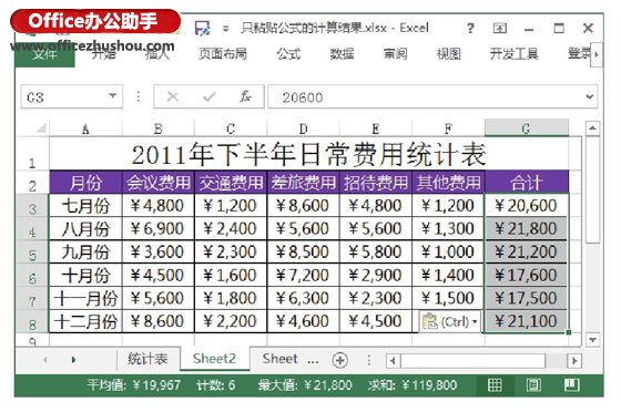 excel跨表格公式粘贴 只粘贴Excel表格中公式计算结果的两种方法