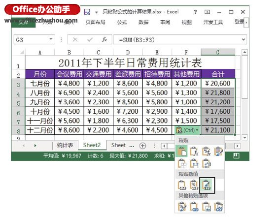 excel跨表格公式粘贴 只粘贴Excel表格中公式计算结果的两种方法