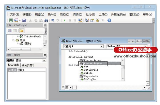 以创建简单的Excel应用程序为例介绍在“代码”窗口中编写程序的技巧