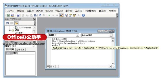 以创建简单的Excel应用程序为例介绍在“代码”窗口中编写程序的技巧