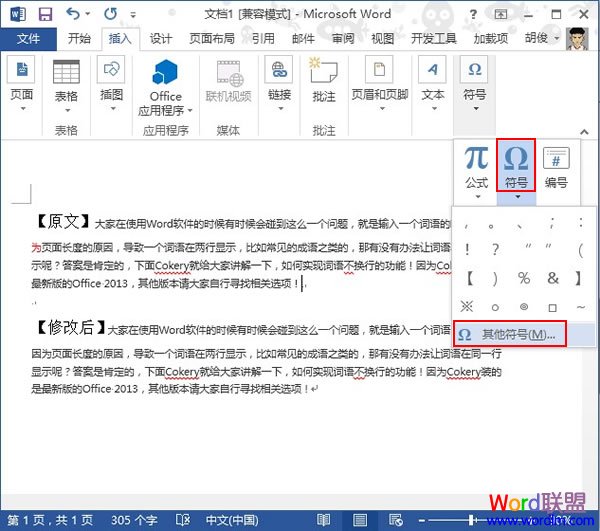 怎样实现词语不换行 Word2013中怎样实现词语不换行