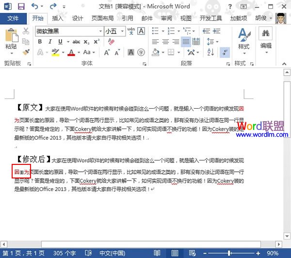 怎样实现词语不换行 Word2013中怎样实现词语不换行