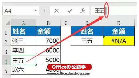 excel vlookup函数的使用方法 VLOOKUP函数使用过程中常见问题及解决方法