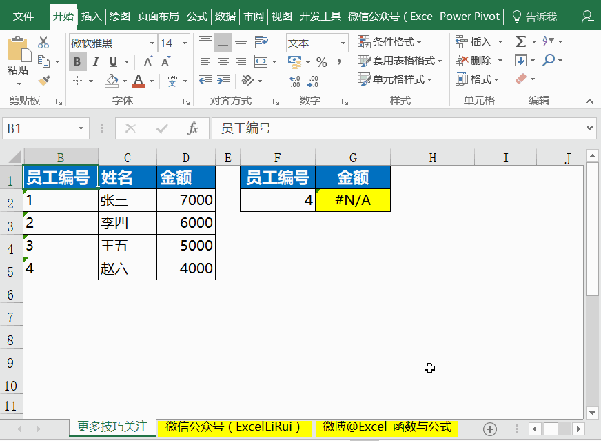 excel vlookup函数的使用方法 VLOOKUP函数使用过程中常见问题及解决方法
