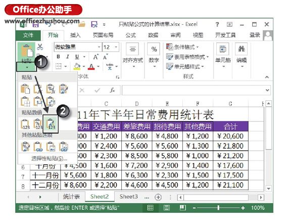 excel跨表格公式粘贴 只粘贴Excel表格中公式计算结果的两种方法