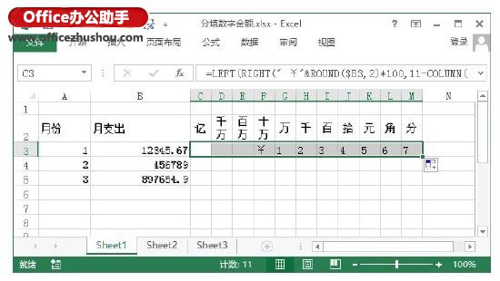 excel金额大写函数 使用Excel函数实现分填数字金额的方法